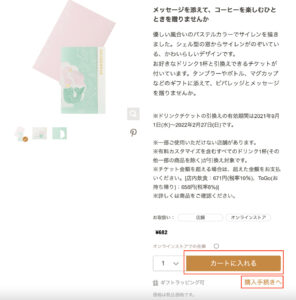 ビバレッジカード オンラインストア
